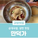 만덕가 이미지