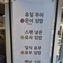 생강김밥성수