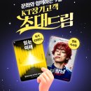 31140-9-31-18 | KT 장기고객 혜택 <신병4: 사보타주> 쇼케이스 시사회 후기 및 9월 혜택