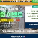 골프존파크 이미지