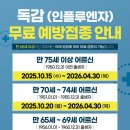 서울탑신경외과의원 | [공지] 강동구 서울탑신경외과의원 독감 예방 접종 안내드립니다.