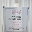 바비윤살롱