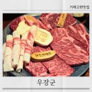 고현제1세천 | 거제 고현 맛집 우장군 고현점 가성비 한우모듬 후기