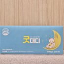 ㈜전남유기농인삼 | 잠안자는아이 아기통잠 도와주는 천연 수면템 굿대디 나인나잇