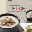 우리집곰탕 이미지