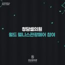 청담셀의원 이미지