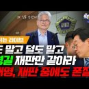 [백브리핑 라이브] [재판 읽어 드림] 나왔다! 우리가 바라던 재판의 모습/[현장취재] 증인 불출석, 폰만 보는 이재명 이미지