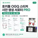 원투PC | 호키툴OGQ스티커시안생성서포터PRO 후기｜24개 멘트·Gemini 명령어 만들기