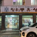 장위동유성집신제주점 이미지