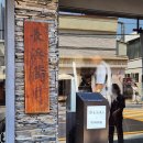 대영빌딩 1층 화장실 | [부산 해운대 맛집] 미쉐린 가이드 선정! 부산 가족 여행 첫 끼로 완벽했던 인생 라멘집 '나가하마만게츠'