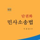 [coming soon] 이종훈 단권화민사소송법[제4판]7권 무료제공 이벤트 예고 이미지