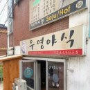 지에스25 춘천세경 | 한림대 이색 맛집 추천! 가성비 최고 '우영야식' 닭우동 후기
