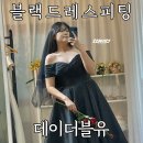 에이스테크노타워 | 야외촬영, 2부드레스 대여 데이더블유 블랙드레스 피팅 후기