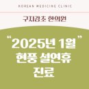 구지감초한의원 이미지