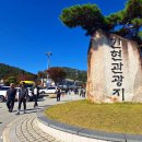 간현관광지_3 이미지