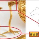 [펌]‘모기향 고분’이라고?…‘황금새다리’가 초라한 무덤에서 나타났다[이기환의 흔적의 역사] 이미지