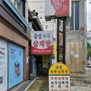 금성녹두삼계탕 이미지