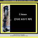 소망의수족보조기 이미지