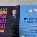 대양고등학교 | 정보통신기사 2024년 4회 실기 응시후기