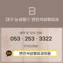 변진석성형외과의원 이미지