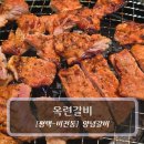 우도갈비막국수평택점 | 평택 돼지갈비 맛집 :: 옥련갈비 - 양념돼지갈비 후기