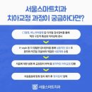 서울 위 치과의원 이미지