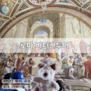 [이탈리아]로마 3박4일 여행 중 바티칸투어 후기