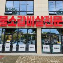 산내갈비살