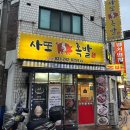 사또통족발 이미지