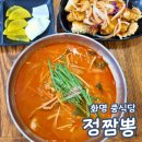 짬뽕이 맛있는 정짬뽕 화명본점 내돈내산 장미공원 화명도서관 맛집 미니탕수육