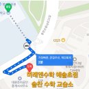 솔찬수학교습소