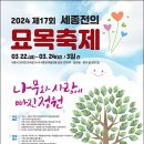 세종묘목플랫폼 나무시장 개장으로 묘목축제 준비 박차