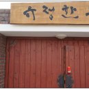 유정한옥 이미지