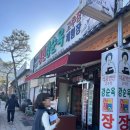 강순옥 | 강순옥 명인 고추장만들기 체험 후기 띠로리