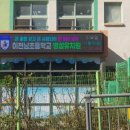 이천초등학교병설유치원 이미지