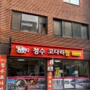 청수코다리 이미지