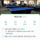 양지당구클럽 네이버블로그