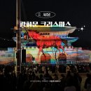 이-미디어 | 광화문 크리스마스 마켓 시간 미디어파사드 감상후기