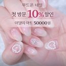 3H인천가정센터 | 인천 가정 루원시티 네일샵 이달의아트 무드온네일 솔직후기