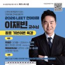 해커스로스쿨 이재빈 언어이해 종로 겨울방학 특강 🕑 2월 연속반 🕑 ★2/3(월) 개강★ 이미지