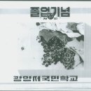 *서교57회(1970년도)졸업 앨범* 이미지