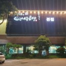 해오름나주곰탕 | 인천 한우 불고기 버섯 전골 서구청맛집 - 해오름나주곰탕