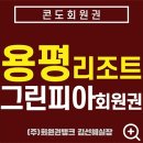 주식회사 회원권뱅크 이미지