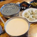 진짜 명품 크림을 맛보다, 콩국수 끝판왕 용인 맛집 콩게미 솔직 후기