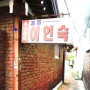 성진여인숙 이미지