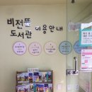 비전뜰 도서관 네이버블로그