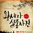 왕세자실종사건 데일리경제