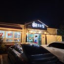 서귀포해뜨는집