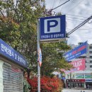 공영주차장 만덕2동사 이미지