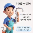 사거리수도공사 - 687 | 사거리수도공사